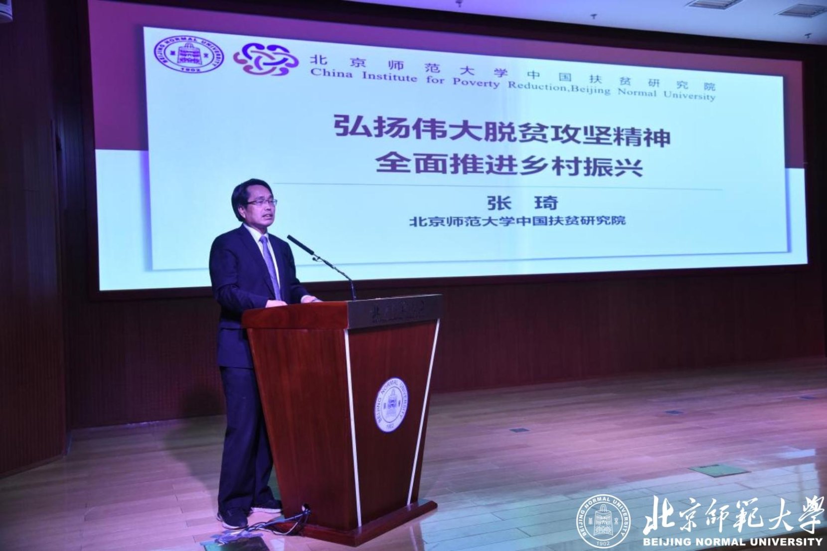 3.kaiyun开云官方中国扶贫研究院院长张琦授课